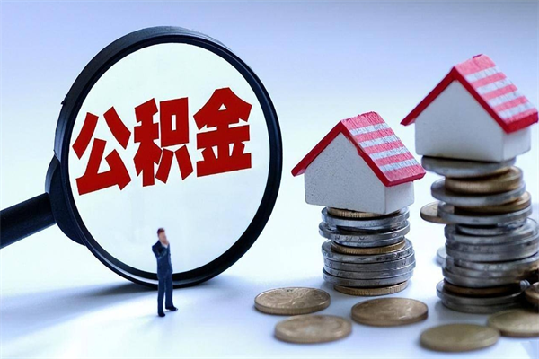 固始公积金封存怎么取（公积金封存怎么取款）